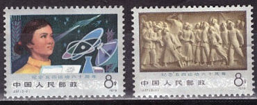 Китай, 1979, 60 лет движению 4  го мая, 2 марки